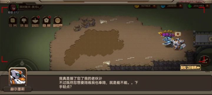 冥王超越机器人截图