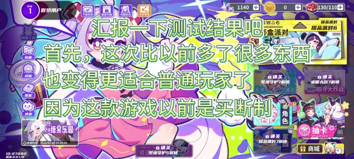 关于盲盒派对测试的工作汇报截图