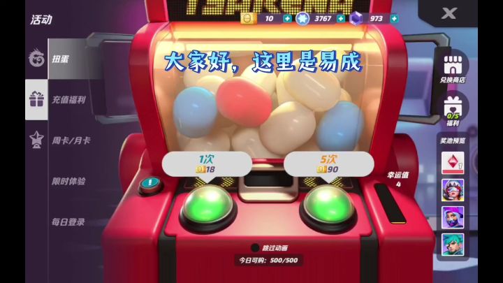 抽扭蛋截图