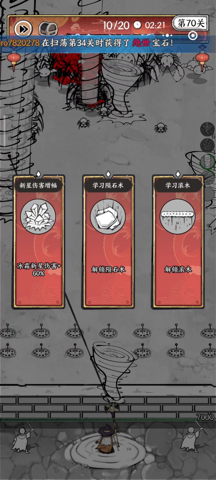扫荡了半个月,突然把70关过去了截图