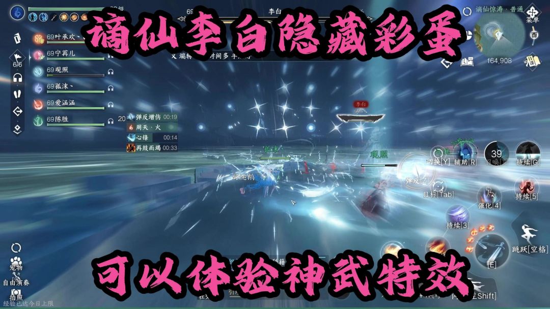 逆水寒手游谪仙岛李白隐藏彩蛋！可以体验橙武特效！截图