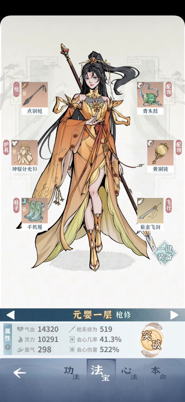 装备装上去 不是对应属性的增长?截图