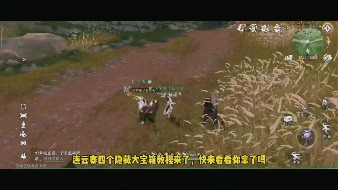 逆水寒手游连云寨四个隐藏大宝箱截图