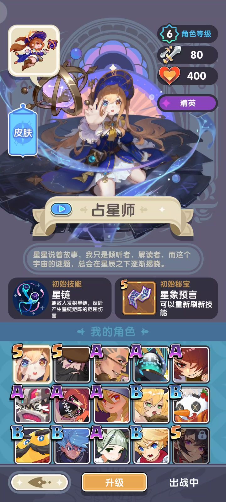 S级英雄几率挺高的呀截图