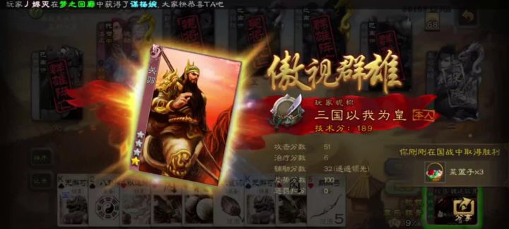早上第一局关羽。最爽的局之一，结局有彩蛋截图