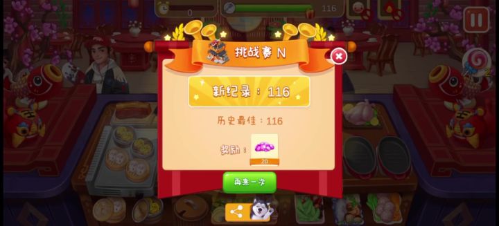 早餐店春节116截图