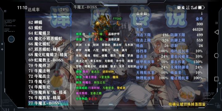 55级法师过牛魔王截图