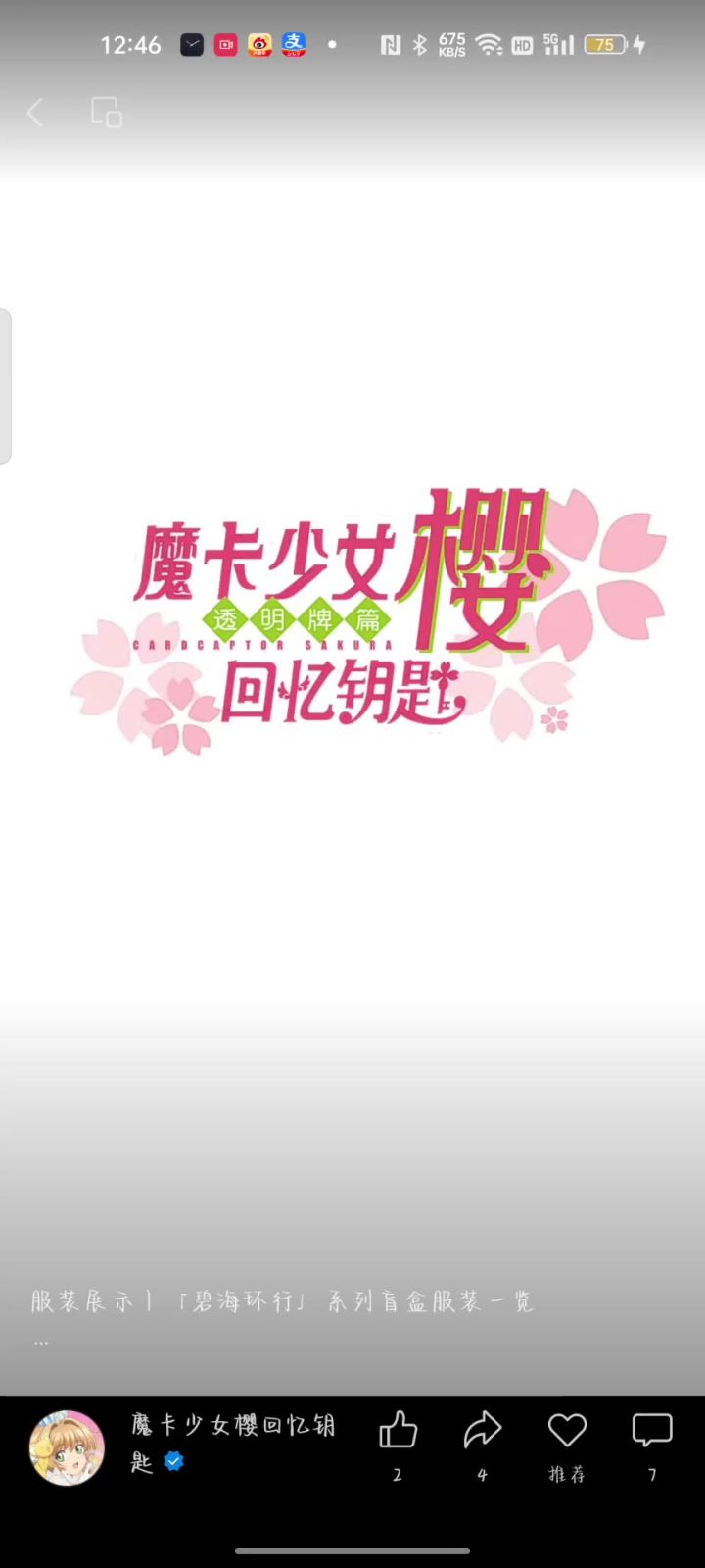服装展示丨「碧海环行」系列盲盒服装一览截图