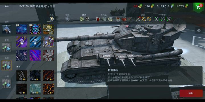 这涂装帅的截图