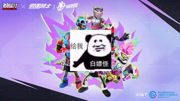 新来的假面骑士不要见怪截图