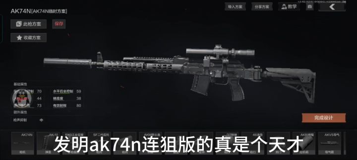 发明ak74n连狙版的真是个天才！截图