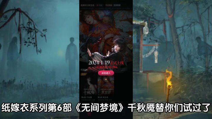无间梦境:纸嫁衣6(最会整活的)千秋魇截图
