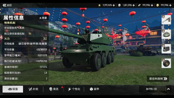C系8级轮式战车—BK1990-120即将登场截图
