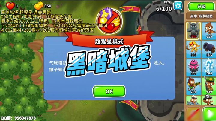 黑暗城堡 超猩星 抄就过通关思路截图