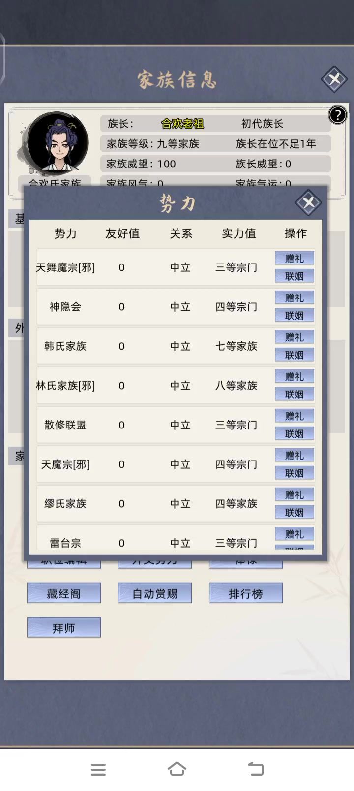家族模式变难了开局没有落破家族可以抢截图