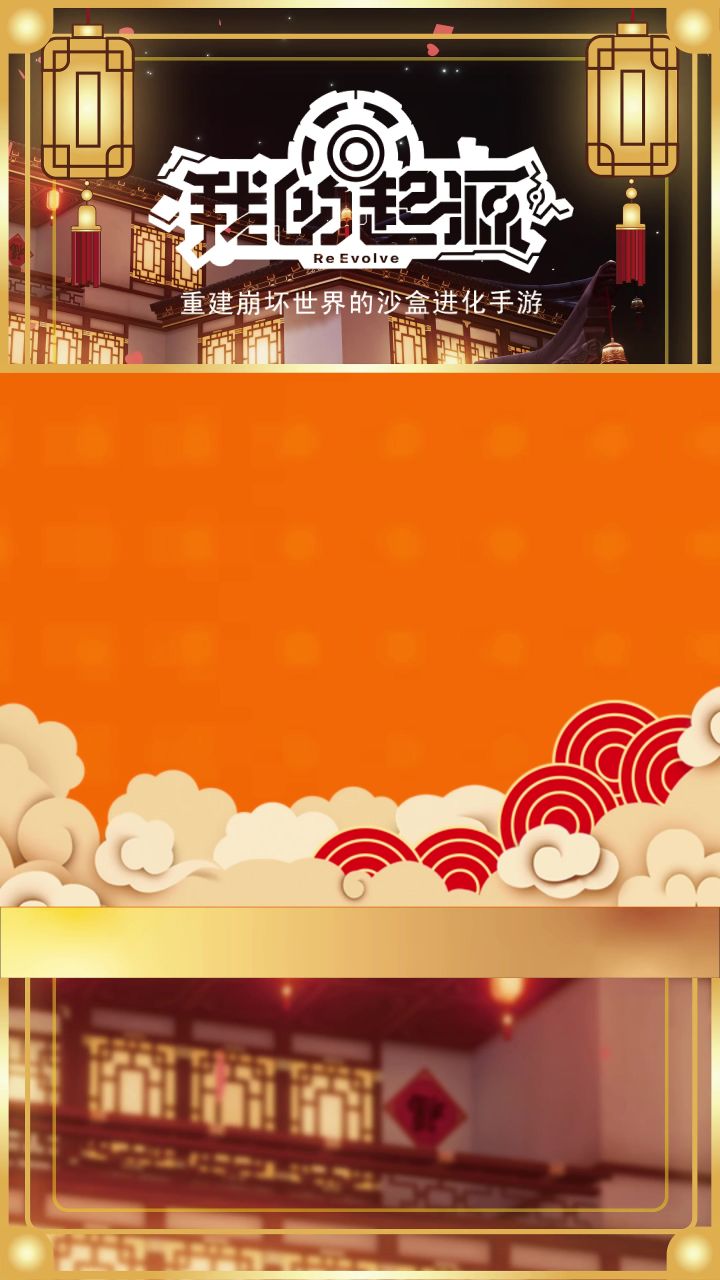 捉锦鲤、领红包、龙年吉运到!《我的起源》2024新春双节活动前瞻截图