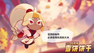 《冲呀！饼干人：王国》配音演员老师们的新年寄语