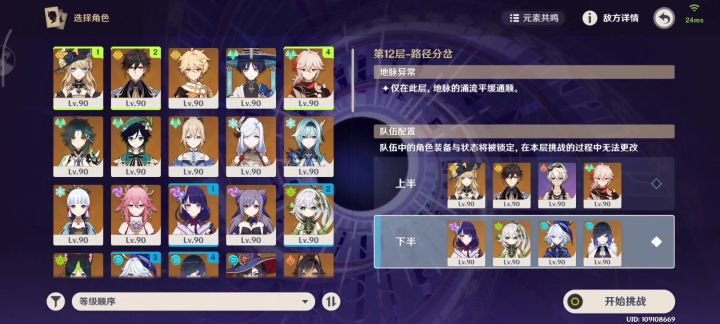 云.原神第二期截图