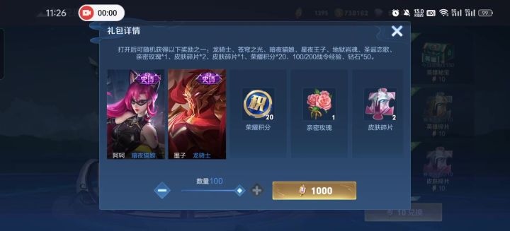 1000战令抽2888皮肤截图