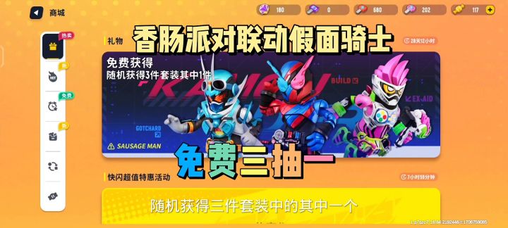 (SS13创作)假面骑士皮肤免费三抽一截图