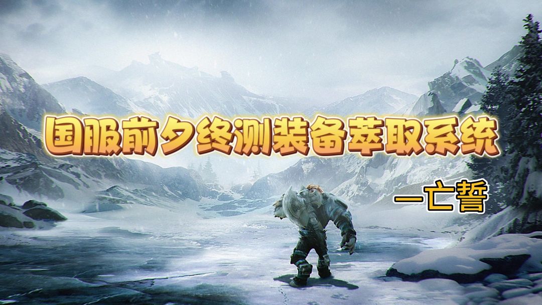 塔瑞斯世界装备萃炼系统截图