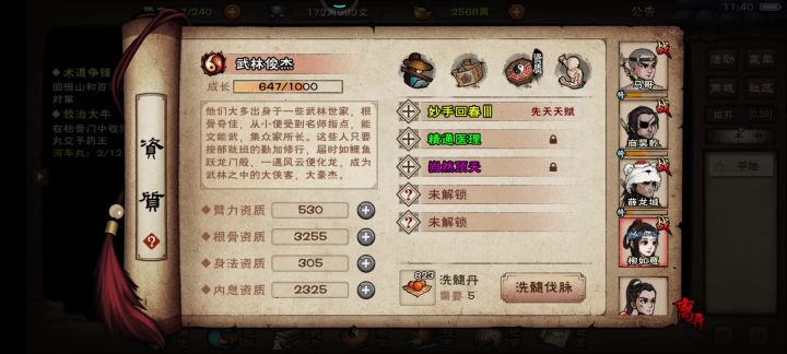 烟雨江湖柳如意截图