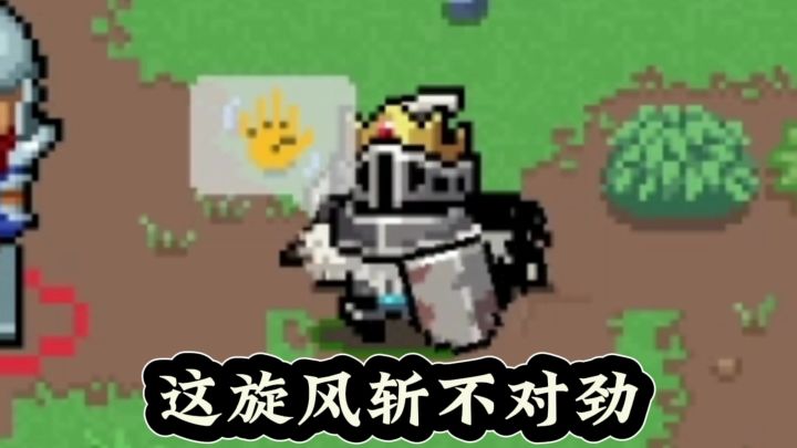 领主:没有剑气的旋风斩是不完整的截图