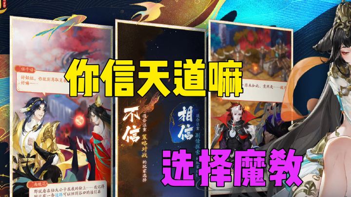 #阵容推荐#你信天道嘛选择魔教截图