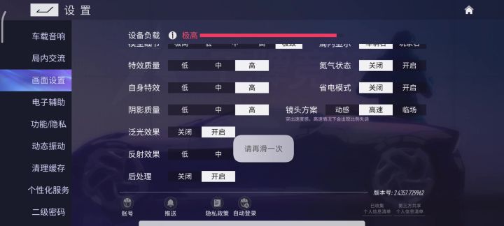阴影质量重启游戏就回最低效果截图