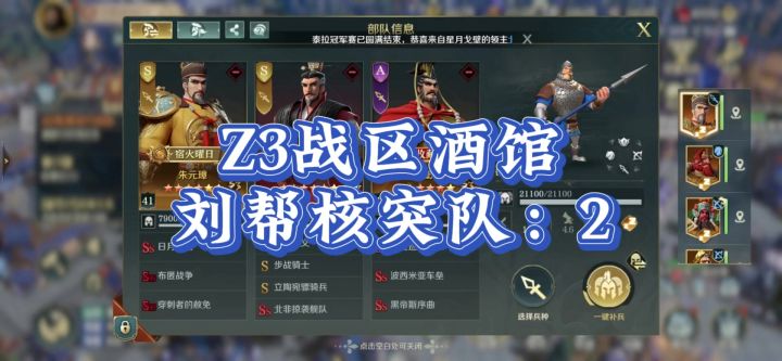 酒馆刘邦核突队的第二种配法,主要是换了军略技能“波西米亚车垒截图