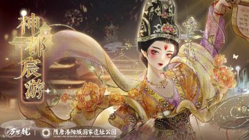 已开奖【有奖活动】神都宸游 请君共赏——联动曝光