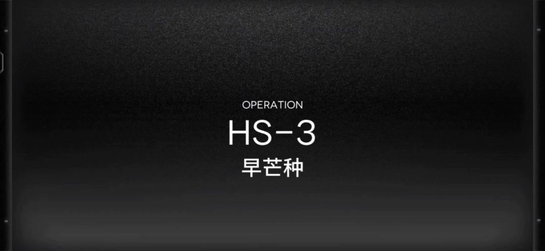 「明日方舟」HS-3关卡预览及常规队站位攻略截图