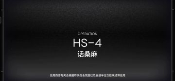 「明日方舟」HS-4关卡预览及常规队站位攻略