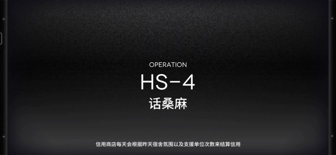 「明日方舟」HS-4关卡预览及常规队站位攻略截图