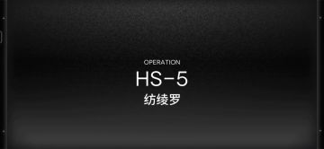「明日方舟」HS-5关卡预览及常规队站位攻略