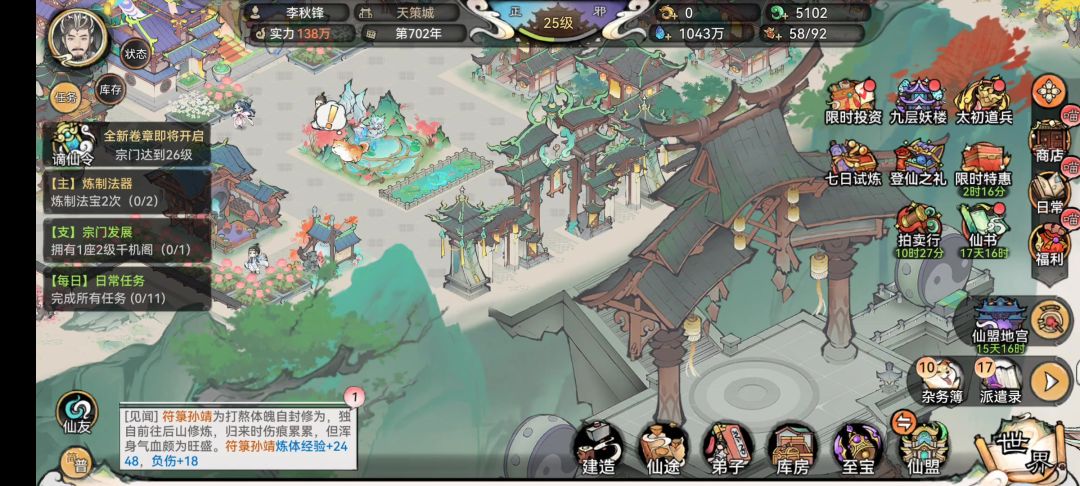 新手教学（贰）-拜访仙友截图