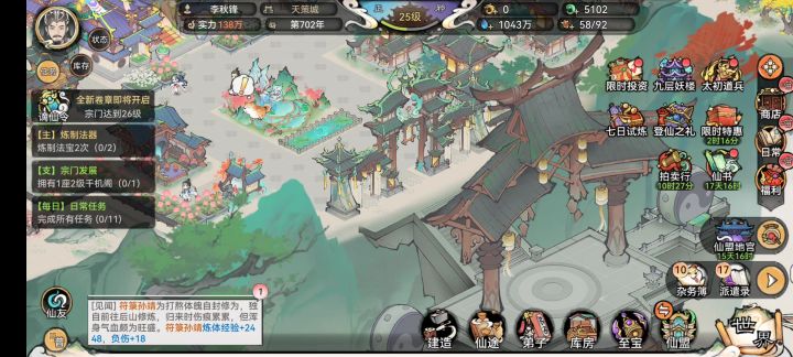 新手教学(贰)-拜访仙友截图