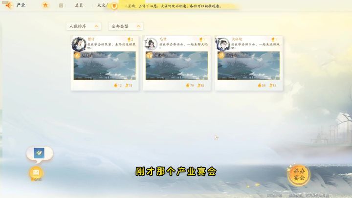 射雕宴会截图