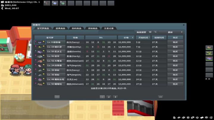 pokemmo口袋妖怪全球在线网游神坡农二让你们看下交易行最贵的闪截图
