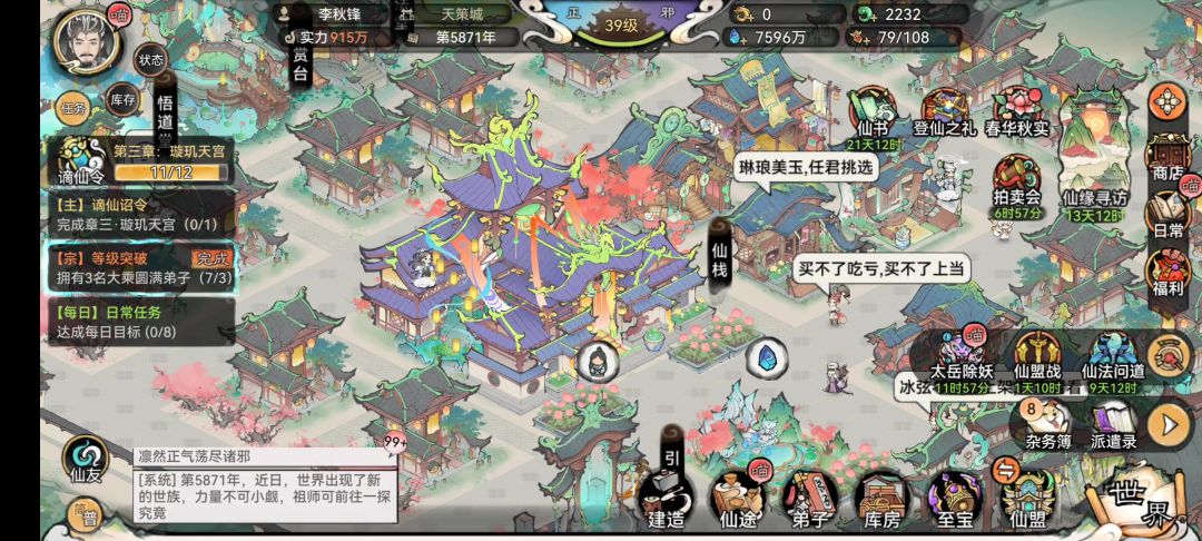 新手教学（伍）-仙栈建设截图
