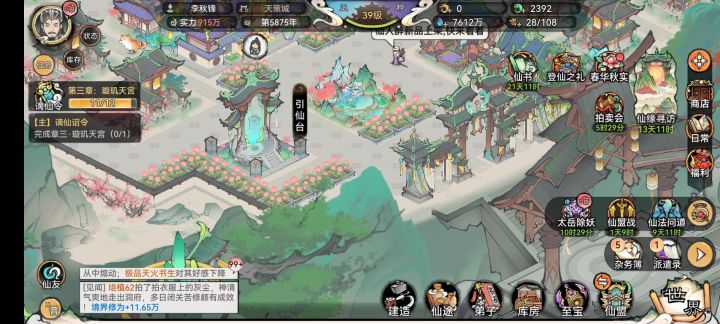 新手教学(陆)-家族招募截图