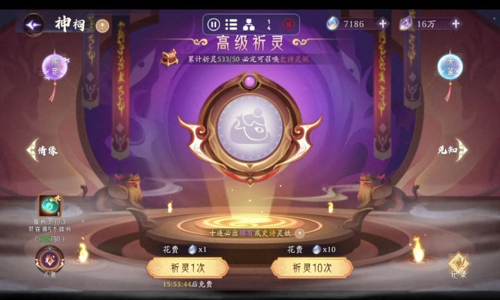 【灵妖征召】抽卡抽到爽截图