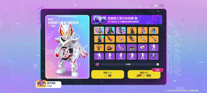 假面骑士联动补给箱截图