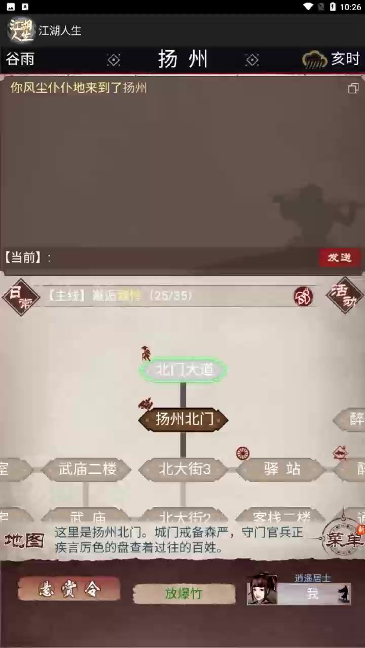 高自由 真武侠 文字风截图