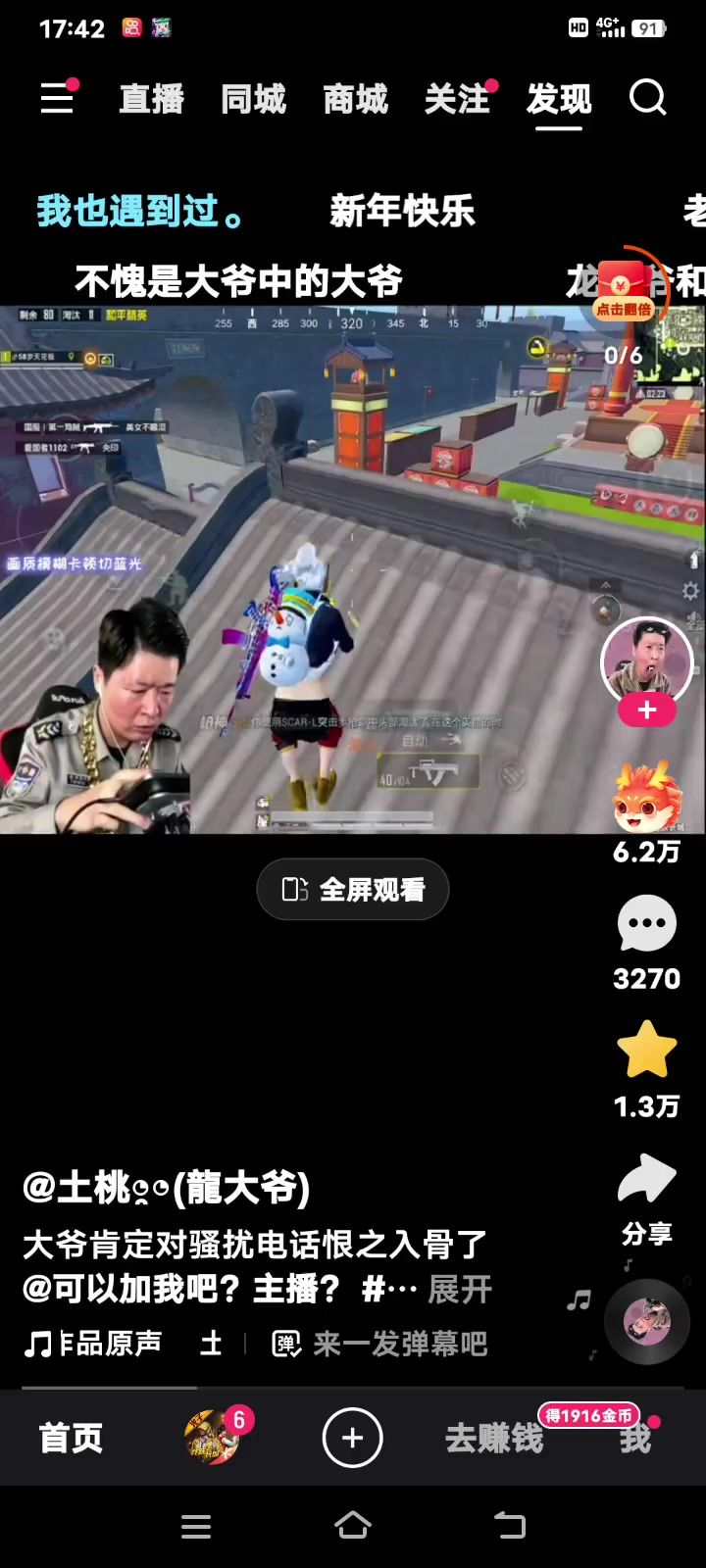 那你能不能把你桌面截图