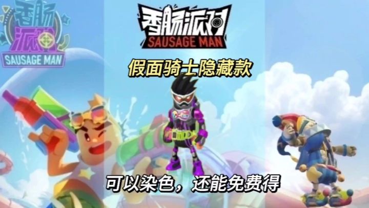 假面骑士隐藏款?截图