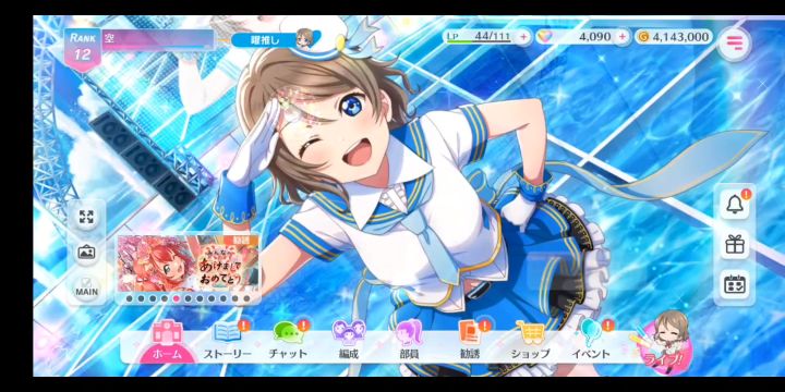 【SIF2】来自曜酱的新年问候~截图
