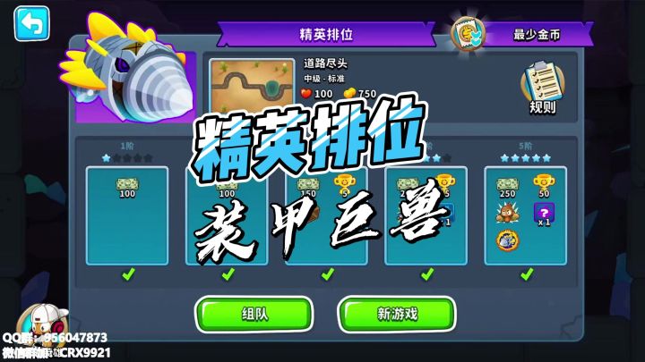 气球塔防6 精英排位装甲巨兽 通关思路截图