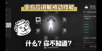 【萤火突击】五大被动技能，你知道多少？