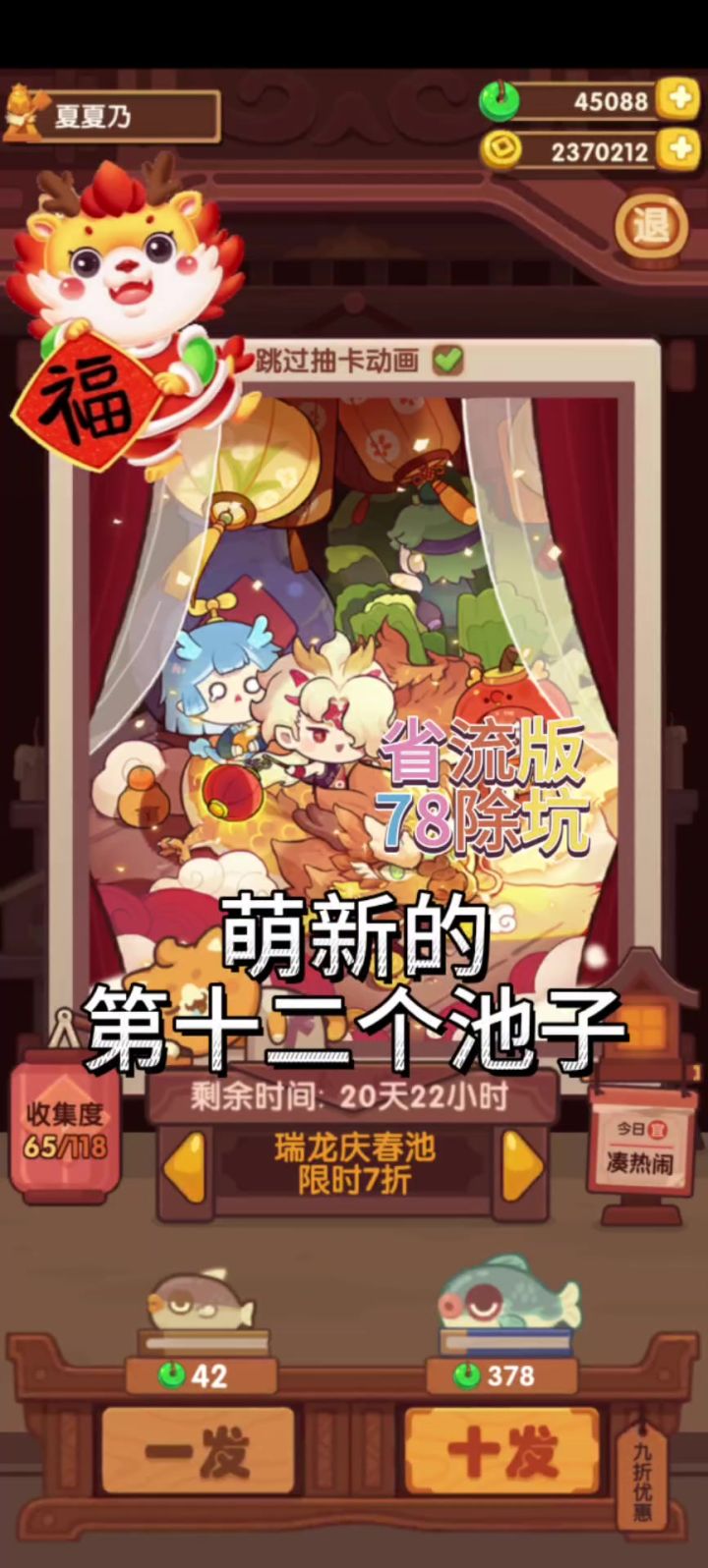 萌新的第十二个池子截图